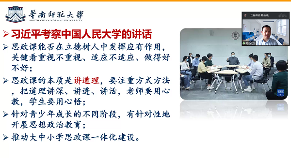 华南师范大学365体育官方唯一入口陈金龙教授作报告.png