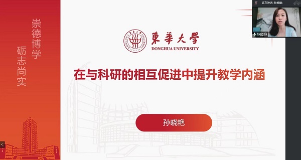 东华大学365体育官方唯一入口孙晓艳教授作报告.jpg